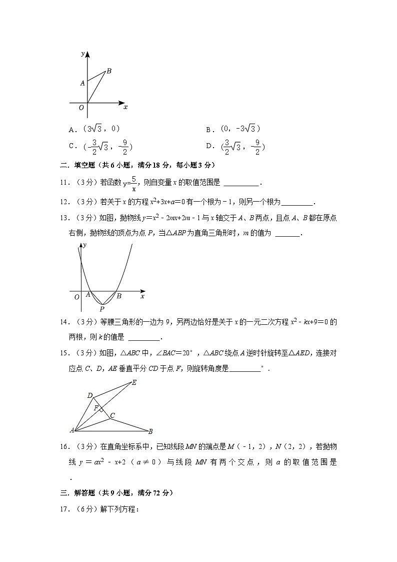 廣東省廣州市天河區(qū)新昌學(xué)校2023-2024學(xué)年九年級上學(xué)期期中數(shù)學(xué)試卷第3頁