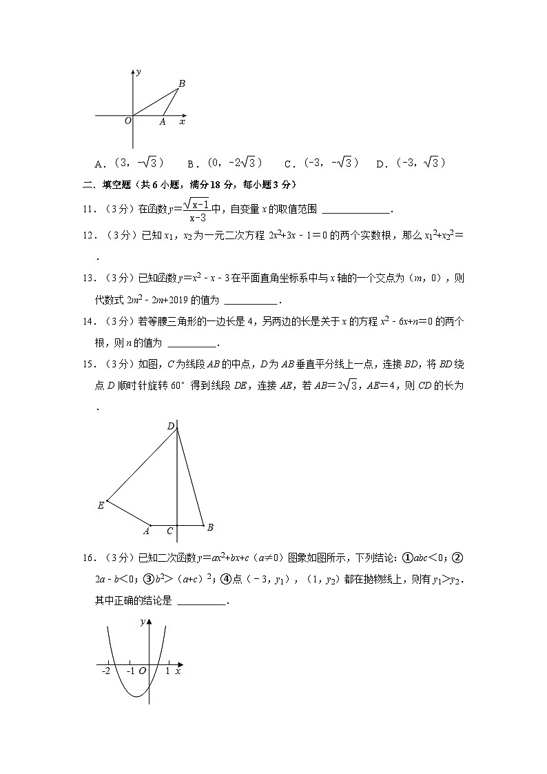 广东省广州市天河区大观学校2023-2024学年九年级上学期期中数学试卷03
