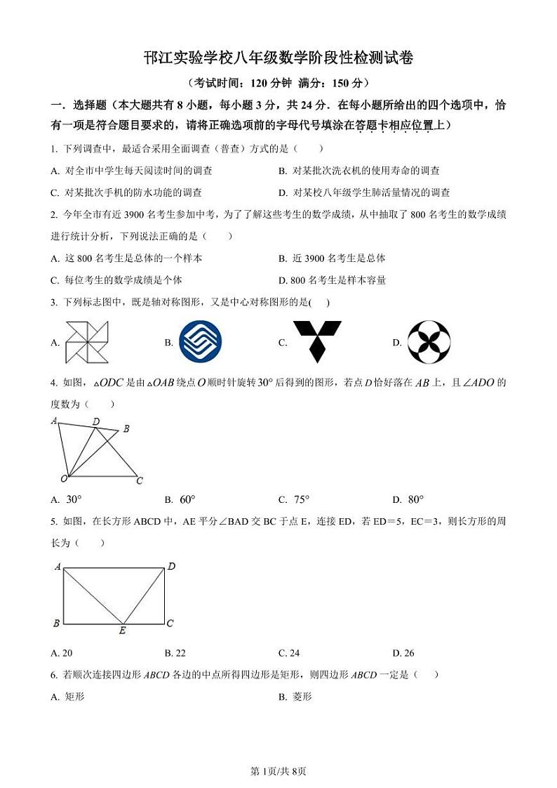 精品解析:江苏省扬州市邗江区邗江区实验学校2022-2023学年八年级下学期3月月考数学试题(原卷版)第1页