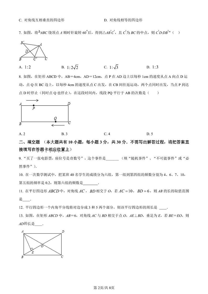 精品解析:江苏省扬州市邗江区邗江区实验学校2022-2023学年八年级下学期3月月考数学试题(原卷版)第2页