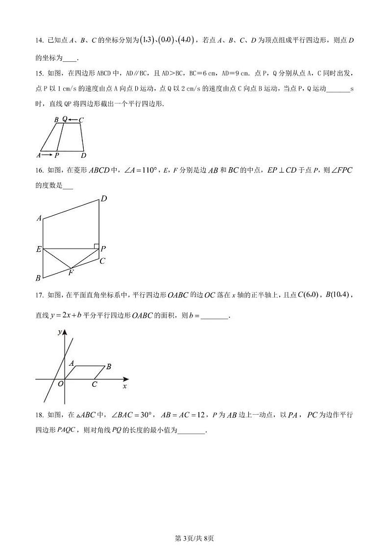 精品解析:江苏省扬州市邗江区邗江区实验学校2022-2023学年八年级下学期3月月考数学试题(原卷版)第3页