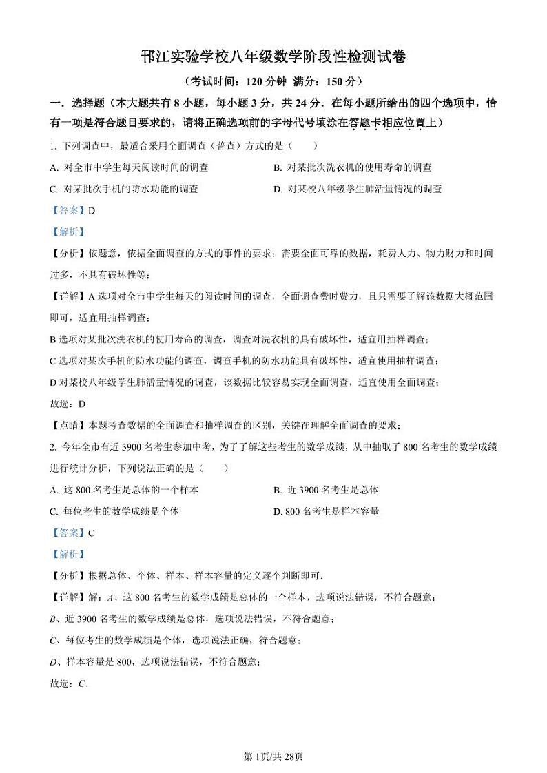精品解析:江苏省扬州市邗江区邗江区实验学校2022-2023学年八年级下学期3月月考数学试题(解析版)第1页