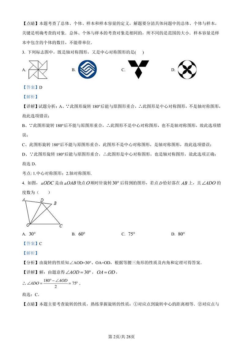 精品解析:江苏省扬州市邗江区邗江区实验学校2022-2023学年八年级下学期3月月考数学试题(解析版)第2页