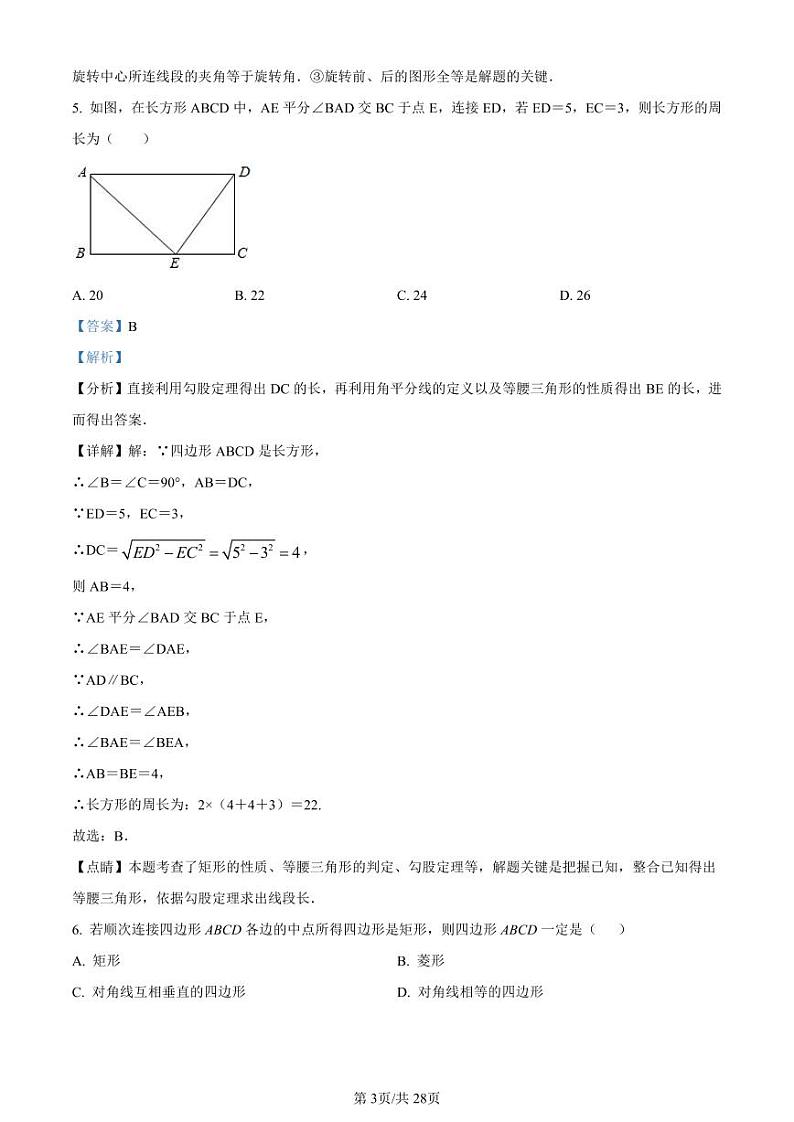 精品解析:江苏省扬州市邗江区邗江区实验学校2022-2023学年八年级下学期3月月考数学试题(解析版)第3页