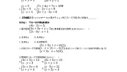 数学七年级下册1.4 三元一次方程组课时训练