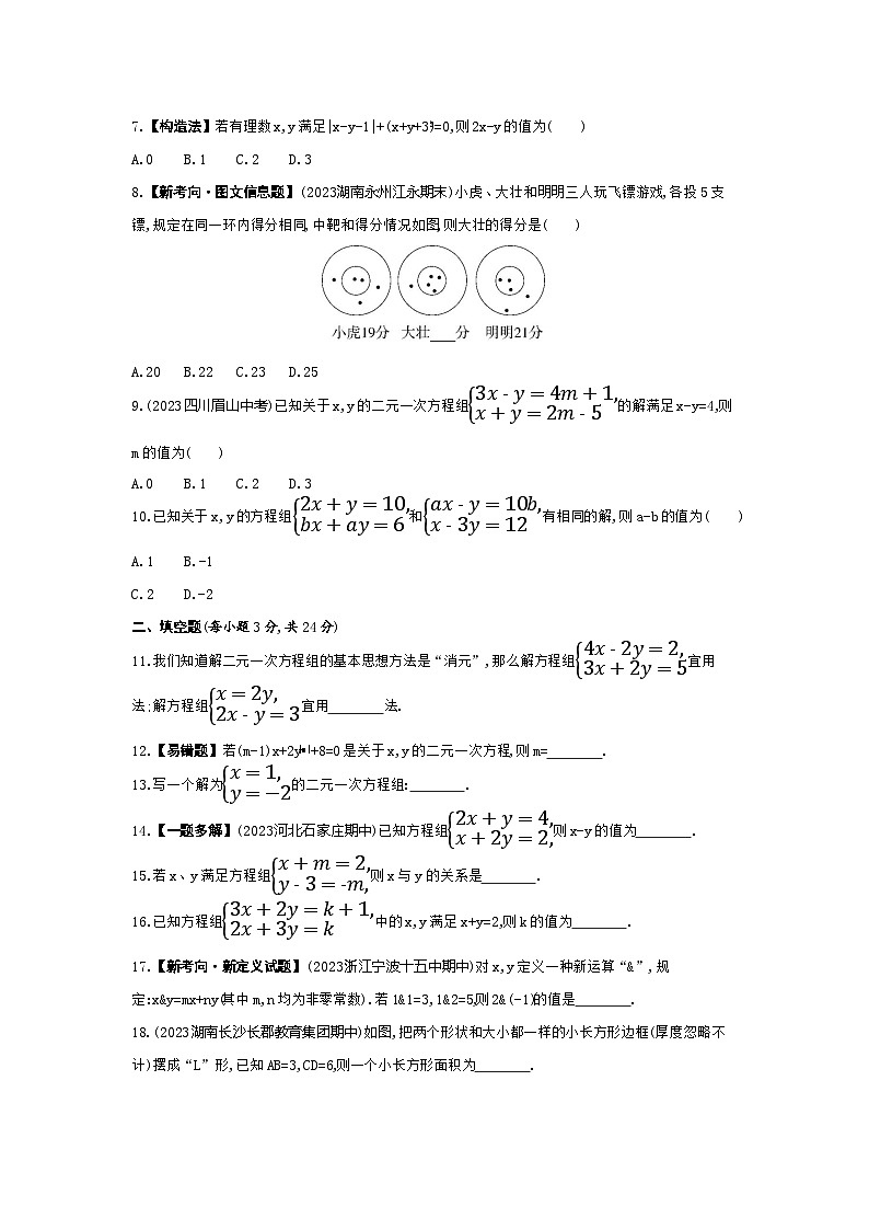 第1章 二元一次方程组综合检测——2024年湘教版数学七年级下册精品同步练习02