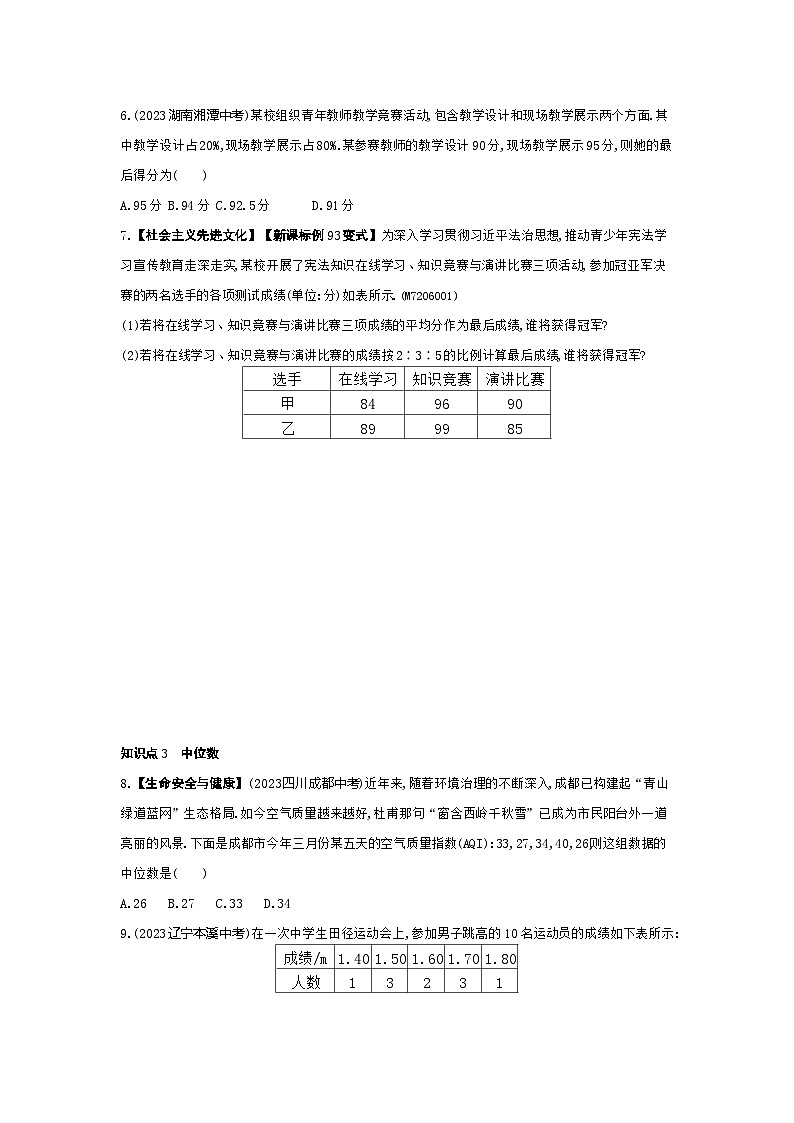 6.1 平均数、中位数、众数——2024年湘教版数学七年级下册精品同步练习第2页