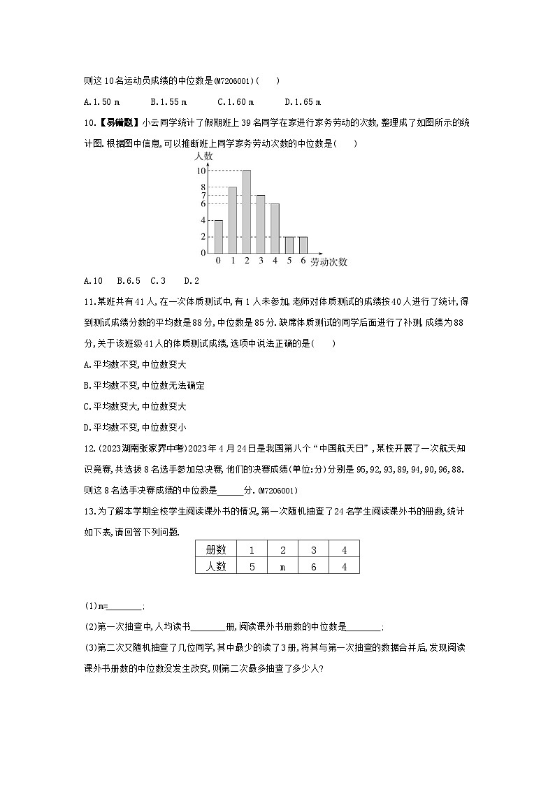 6.1 平均数、中位数、众数——2024年湘教版数学七年级下册精品同步练习第3页