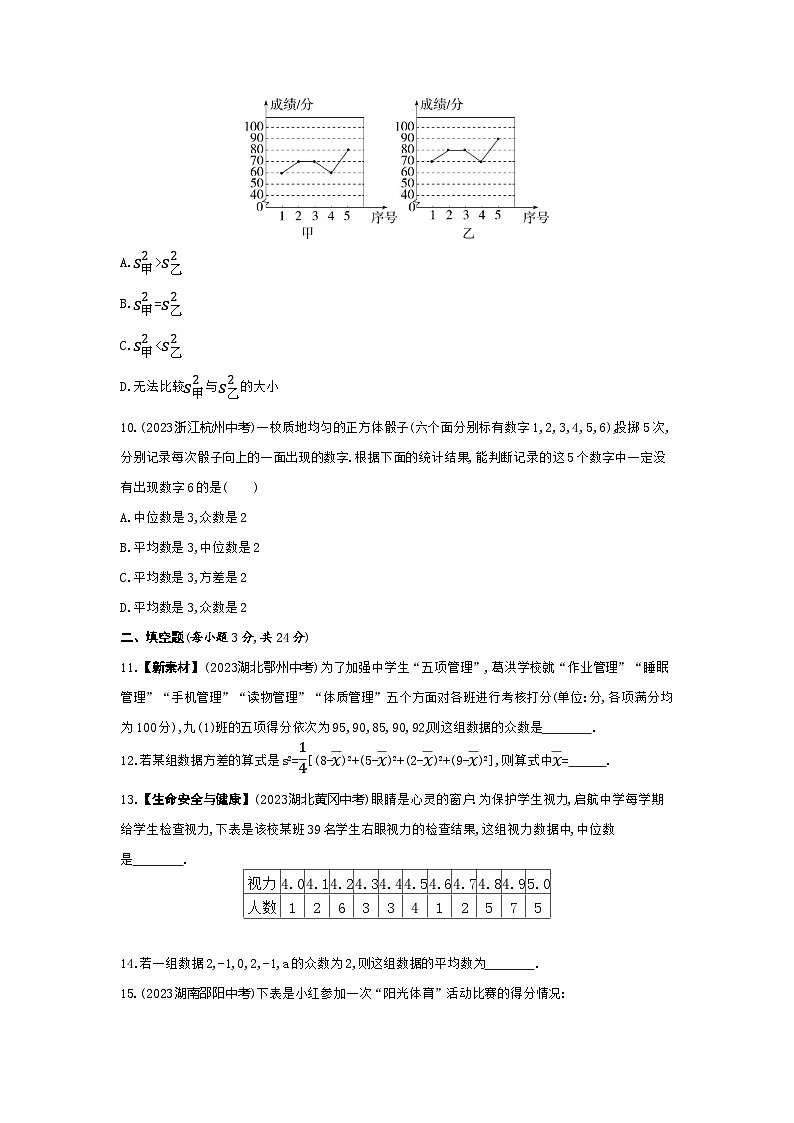 第6章 数据的分析综合检测——2024年湘教版数学七年级下册精品同步练习03