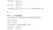 初中数学北京课改版七年级下册5.2 二元一次方程组和它的解课后复习题