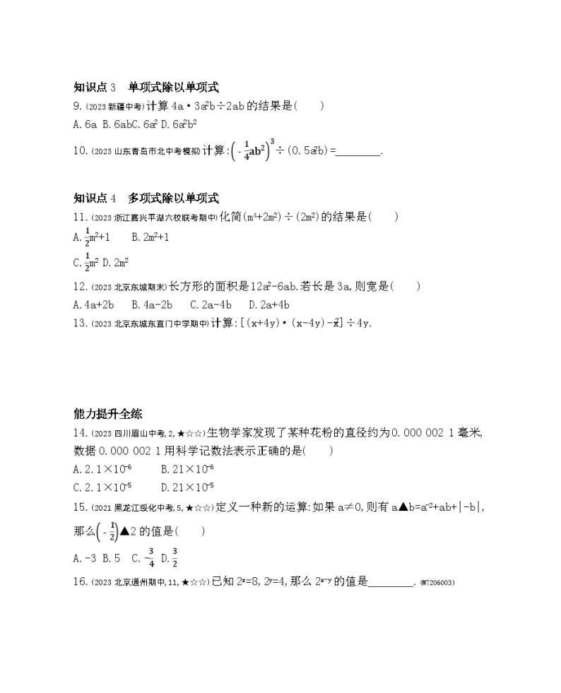6.5　整式的除法——2024年北京课改版数学七年级下册精品同步练习02