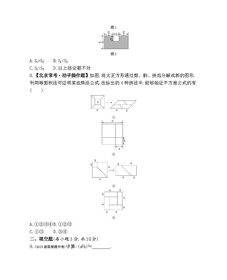 第六章 整式的运算综合检测——2024年北京课改版数学七年级下册精品同步练习02