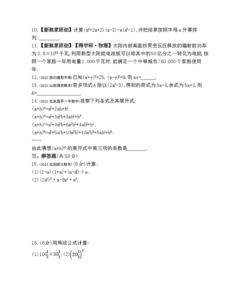 第六章 整式的运算综合检测——2024年北京课改版数学七年级下册精品同步练习03