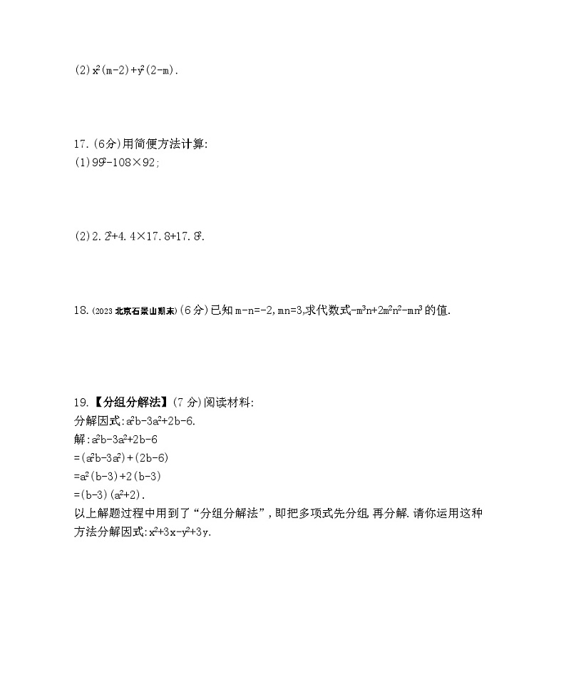 第八章 因式分解综合检测——2024年北京课改版数学七年级下册精品同步练习03
