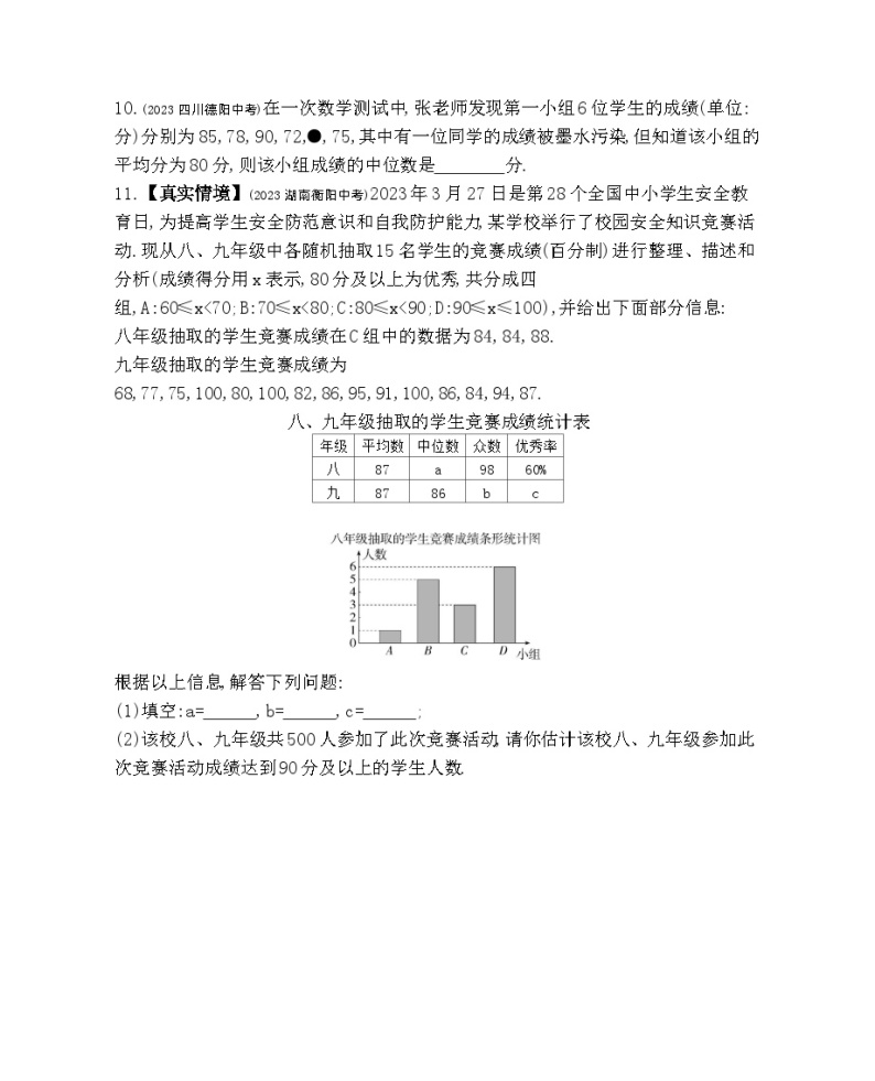 9.6　众数和中位数——2024年北京课改版数学七年级下册精品同步练习03