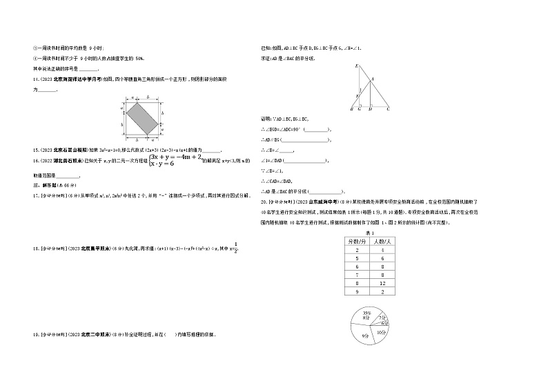期末素养综合测试(一)——2024年北京课改版数学七年级下册精品同步练习第2页