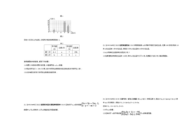 期末素养综合测试(一)——2024年北京课改版数学七年级下册精品同步练习第3页