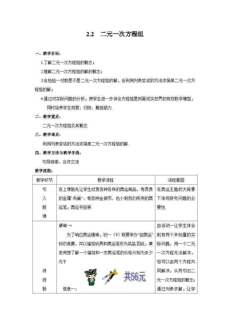 2.2 二元一次方程组 浙教版数学七年级下册教案201