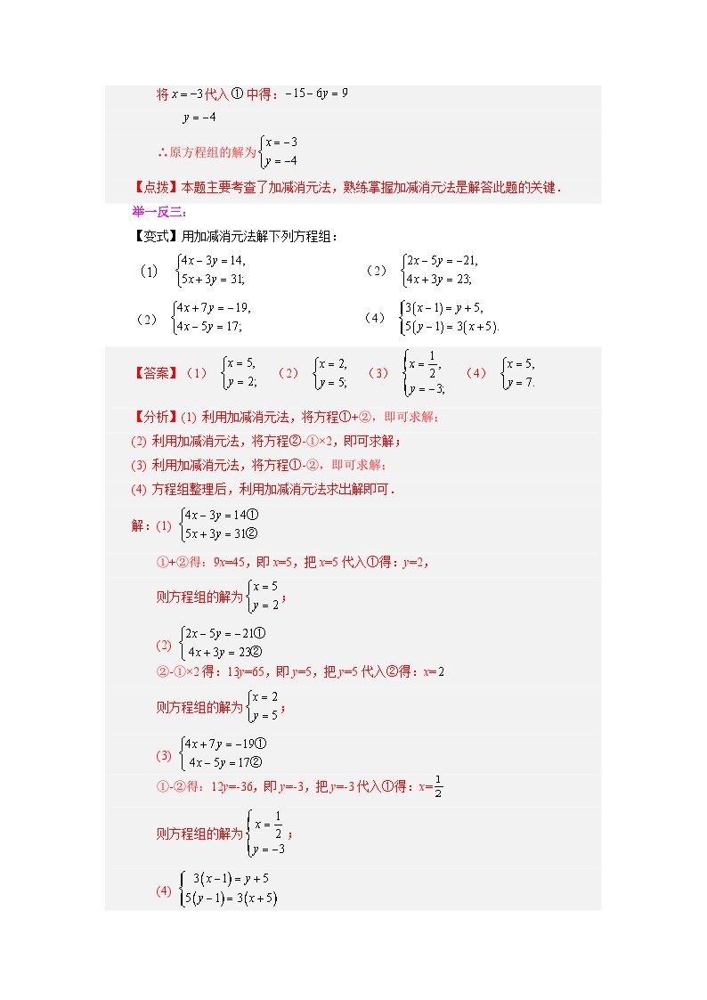 2.7 解二元一次方程组（加减消元法）浙教版数学七年级下册学案03