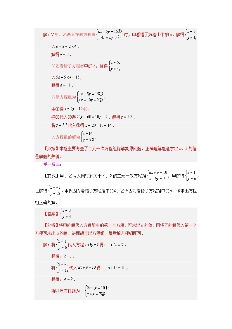 2.10 二元一次方程组的应用 浙教版数学七年级下册学案02