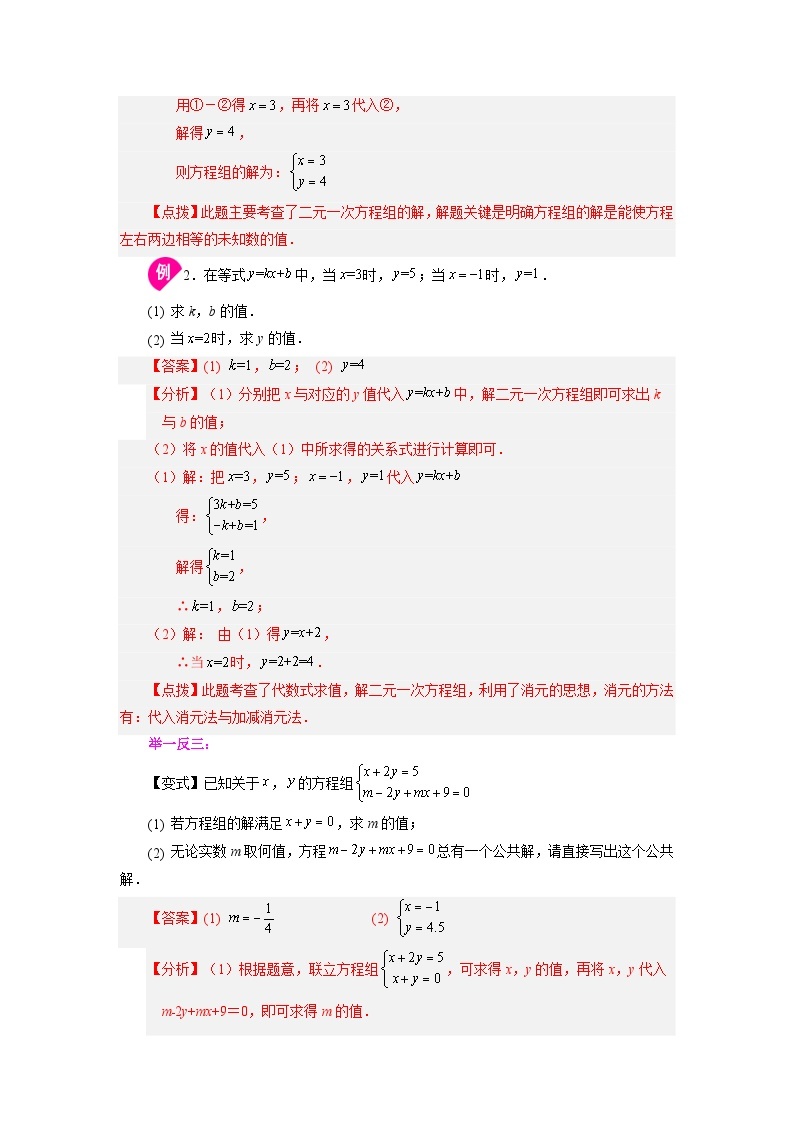 2.10 二元一次方程组的应用 浙教版数学七年级下册学案03