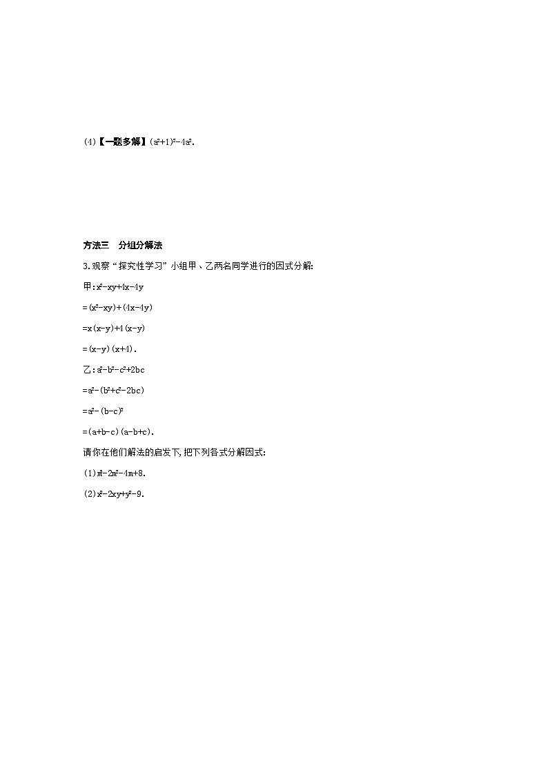 04-专项素养综合全练(四)分解因式的五种方法——2024年湘教版数学七年级下册精品同步练习02