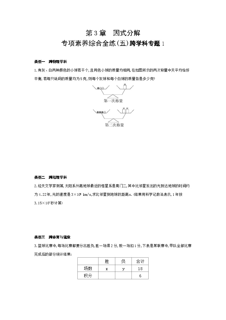 05-专项素养综合全练(五)跨学科专题1——2024年湘教版数学七年级下册精品同步练习01