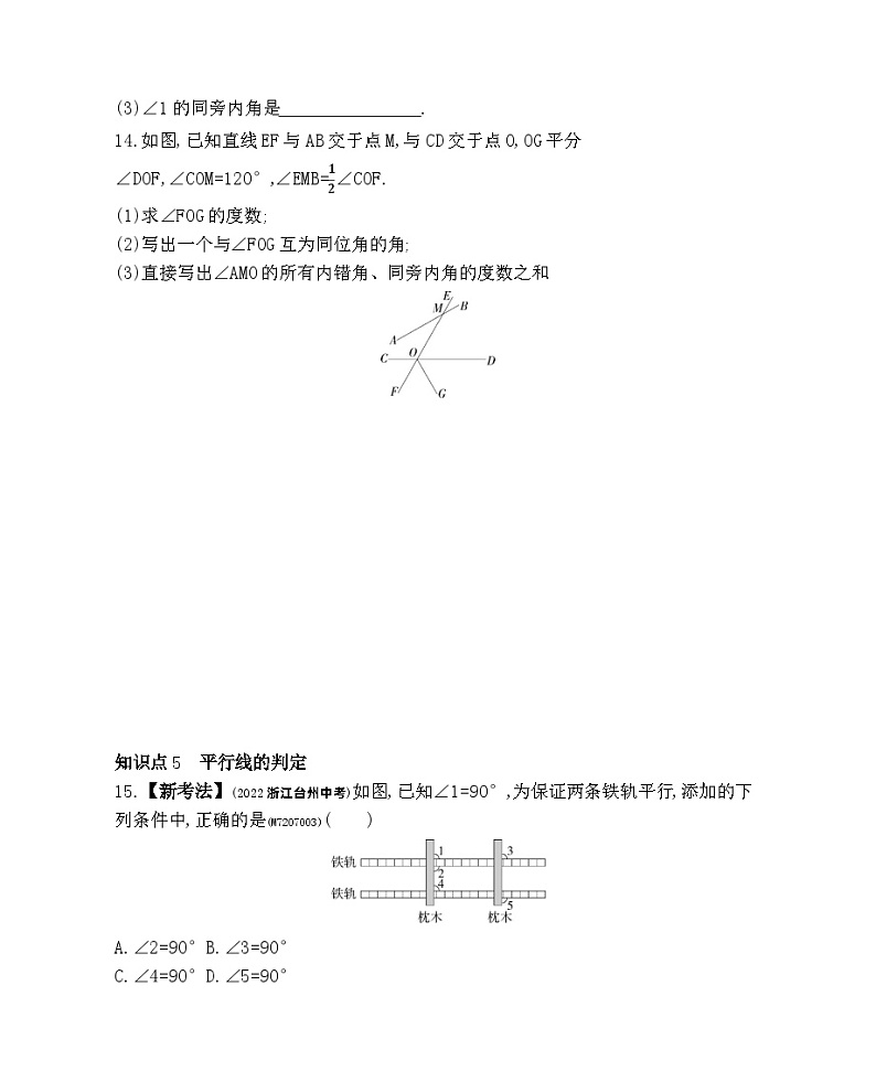 7.72 平行线的判定——2024年北京课改版数学七年级下册精品同步练习02