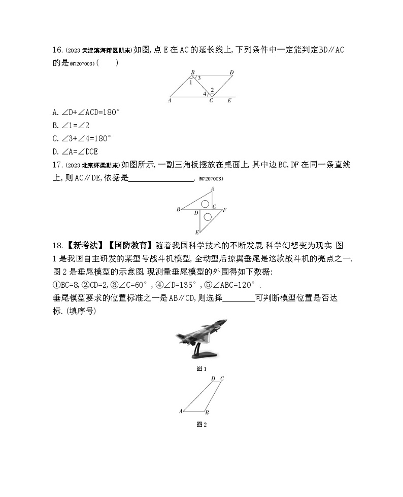 7.72 平行线的判定——2024年北京课改版数学七年级下册精品同步练习03