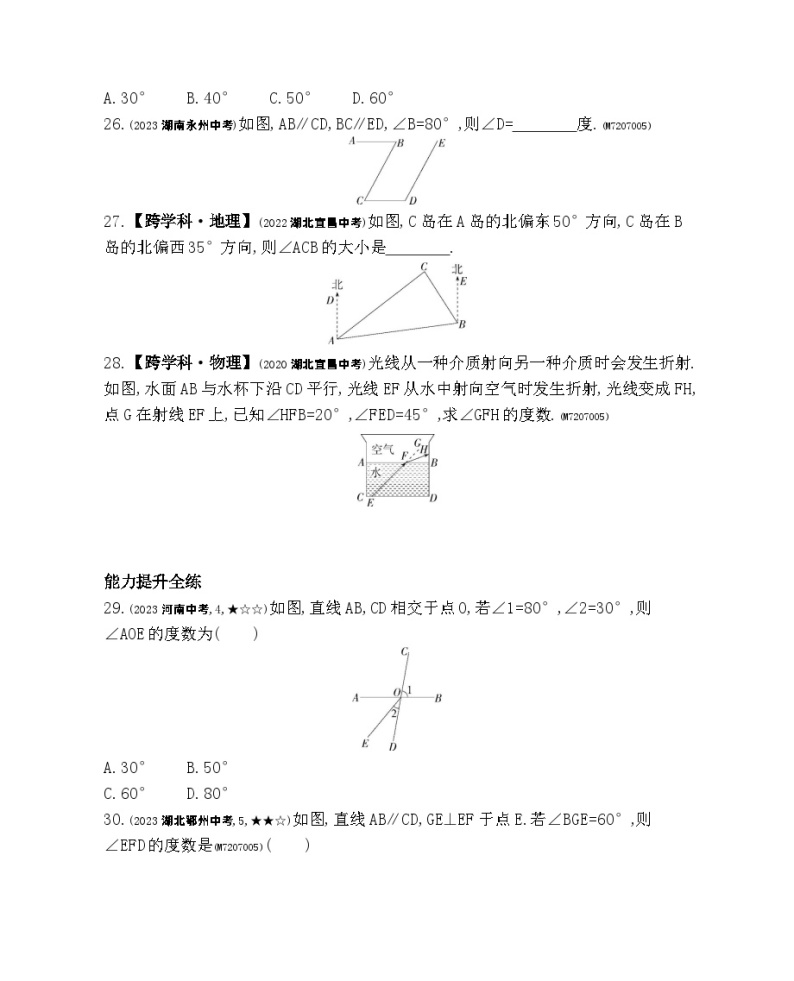 7.73　平行线的性质——2024年北京课改版数学七年级下册精品同步练习02