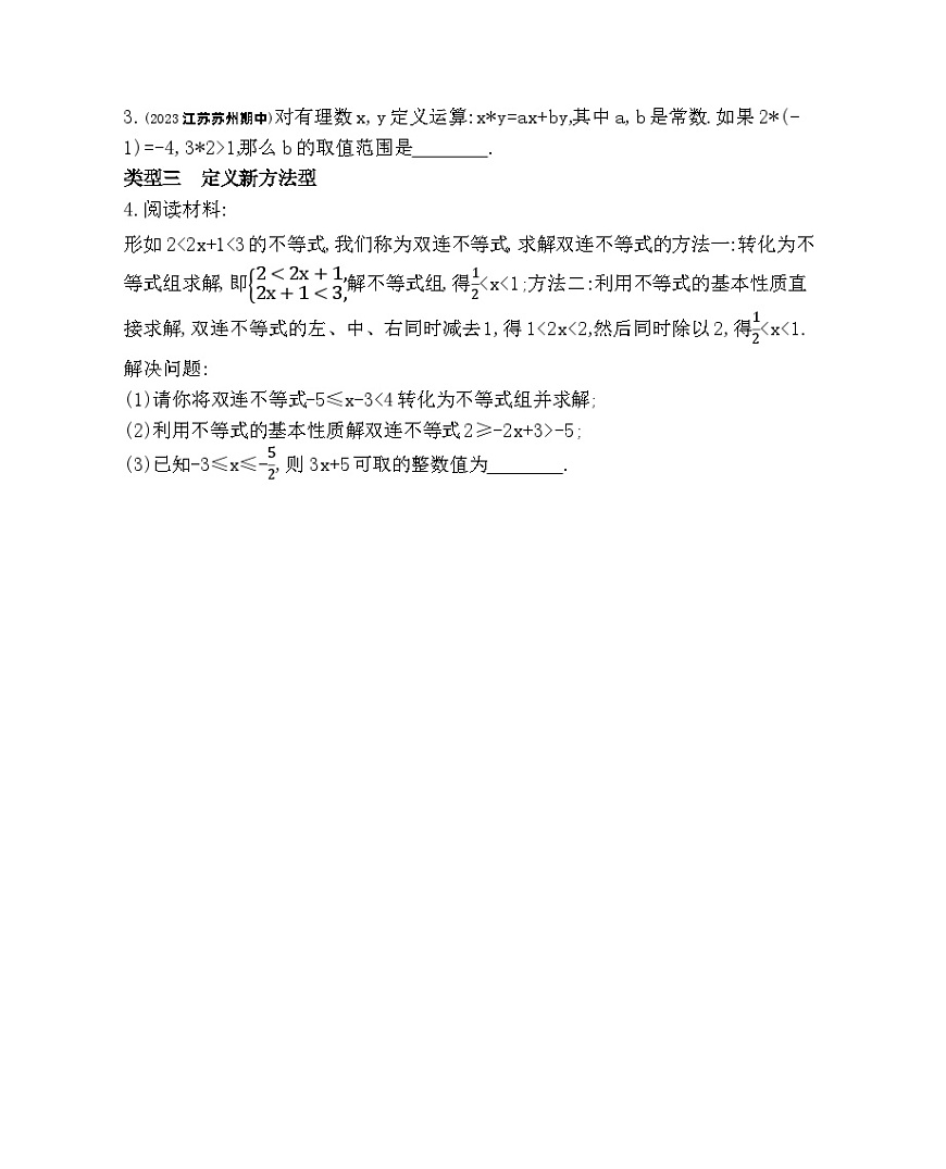 01-專項(xiàng)素養(yǎng)綜合全練(一)新定義型試題——2024年北京課改版數(shù)學(xué)七年級(jí)下冊(cè)精品同步練習(xí)第2頁