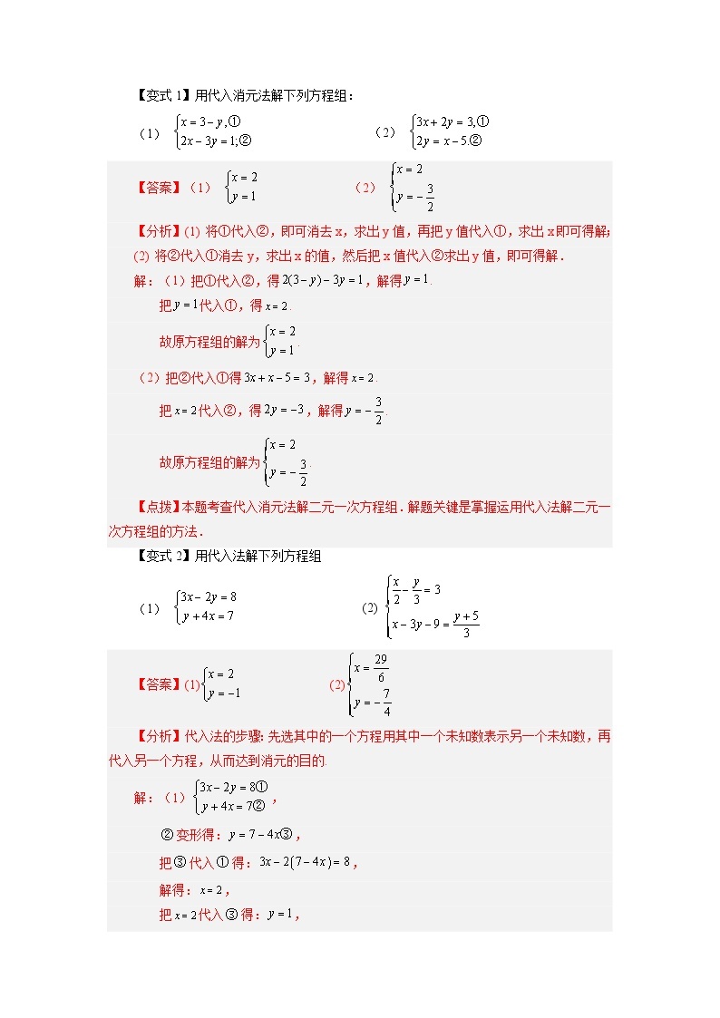 2.4 解二元一次方程组（代入消元法）浙教版数学七年级下册学案03