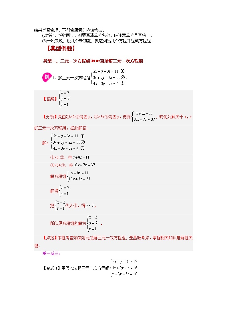 2.13 三元一次方程组及其解法 浙教版数学七年级下册学案02