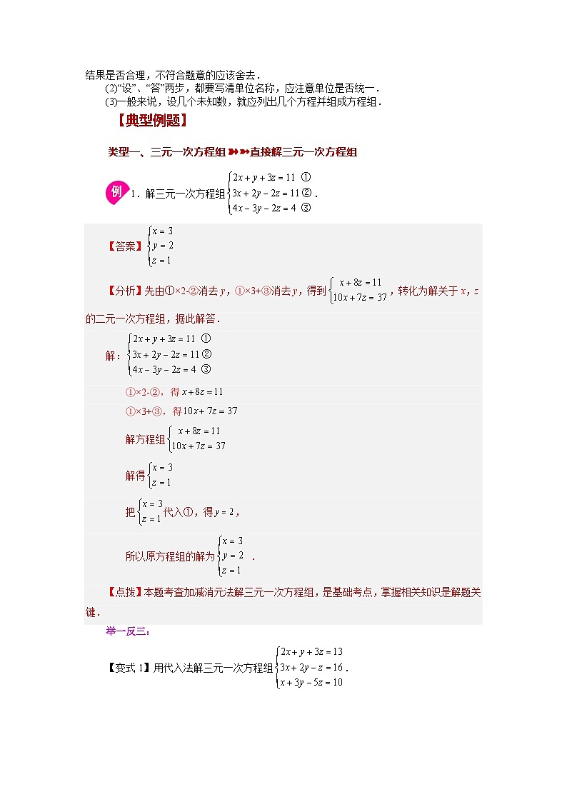 2.13 三元一次方程组及其解法 浙教版数学七年级下册学案02