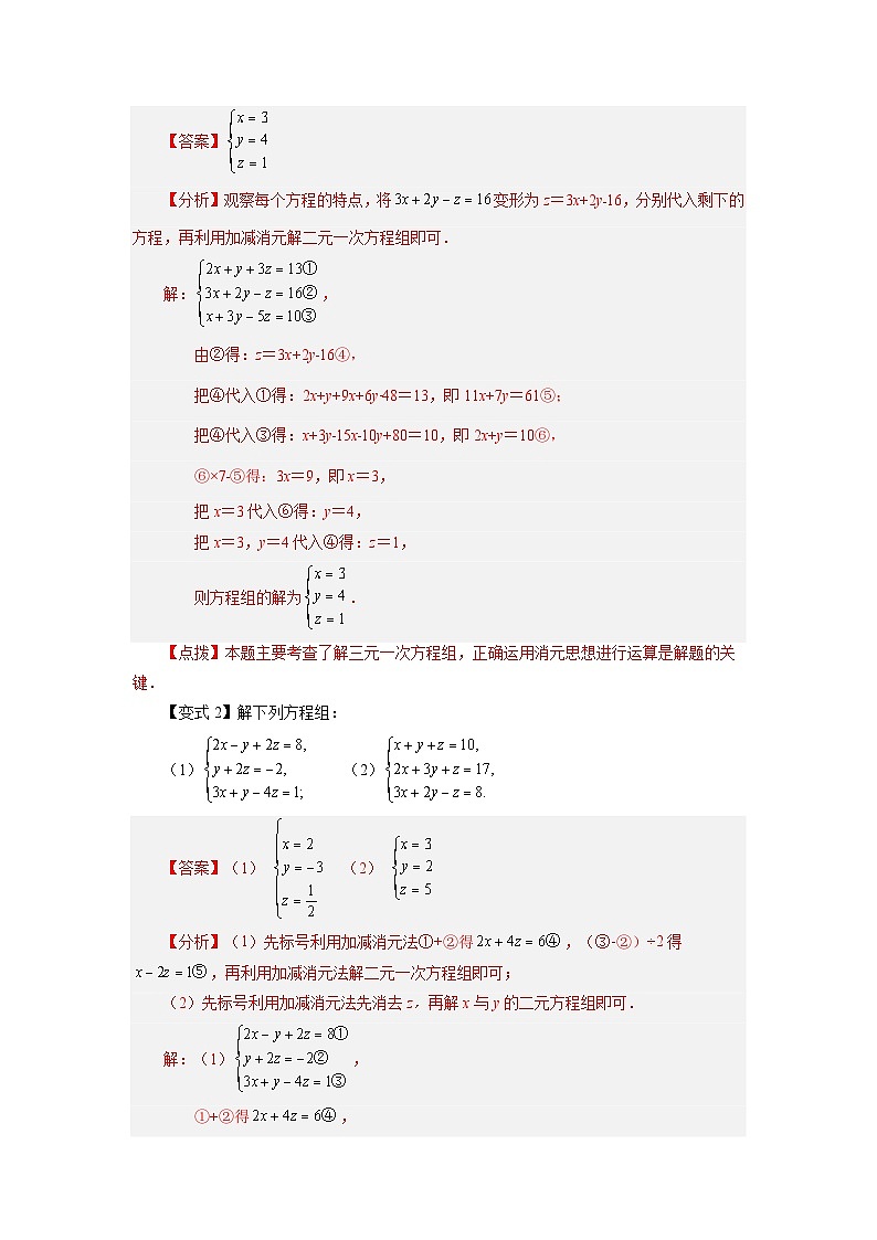 2.13 三元一次方程组及其解法 浙教版数学七年级下册学案03