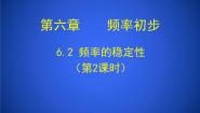 北师大版七年级下册2 频率的稳定性课文内容ppt课件