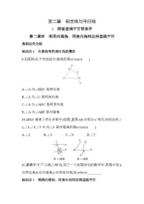 初中数学北师大版七年级下册2 探索直线平行的条件课堂检测