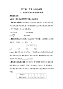 初中数学北师大版七年级下册第三章 变量之间的关系2 用关系式表示的变量间关系课后作业题