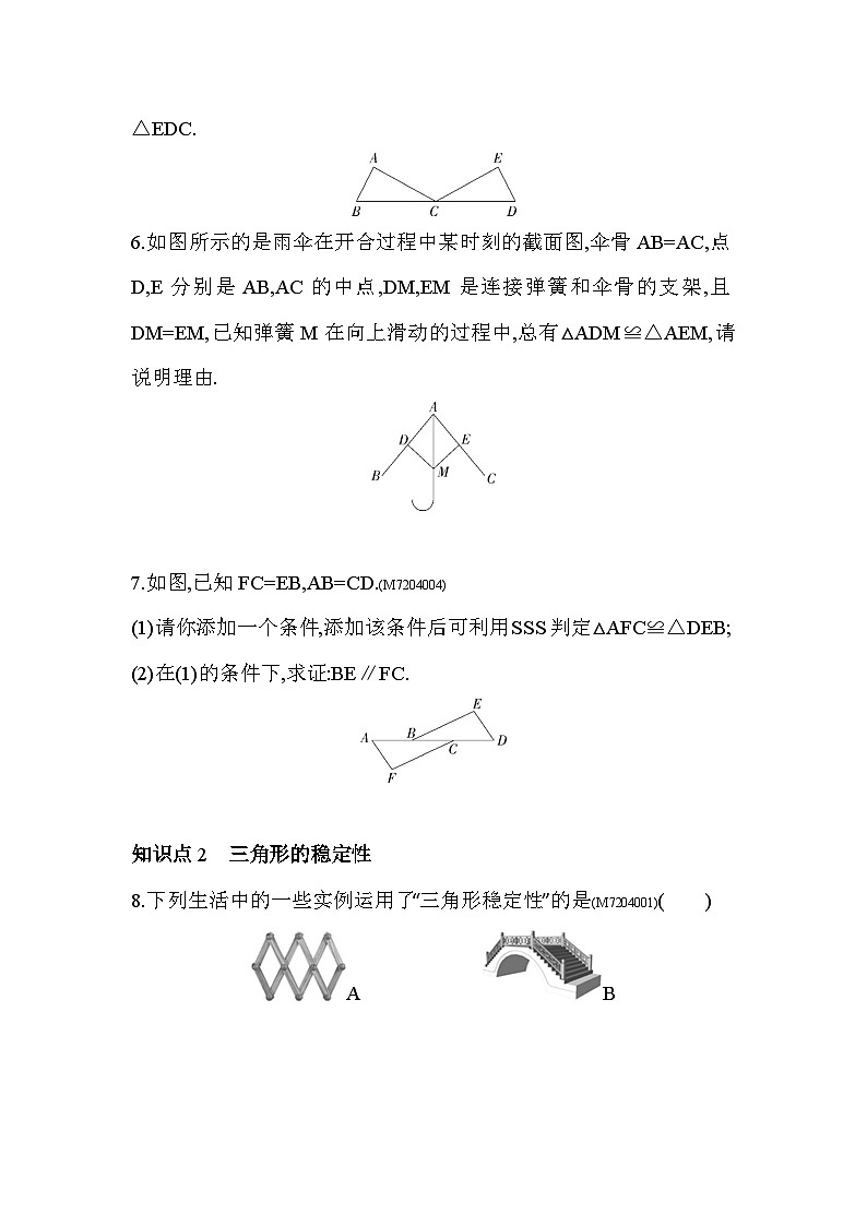 3.1 探索三角形全等的条件——2024年北师大版数学七年级下册精品同步练习第2页