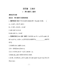 北师大版七年级下册4 用尺规作三角形同步测试题