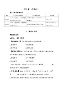 初中数学北师大版七年级下册1 感受可能性精练