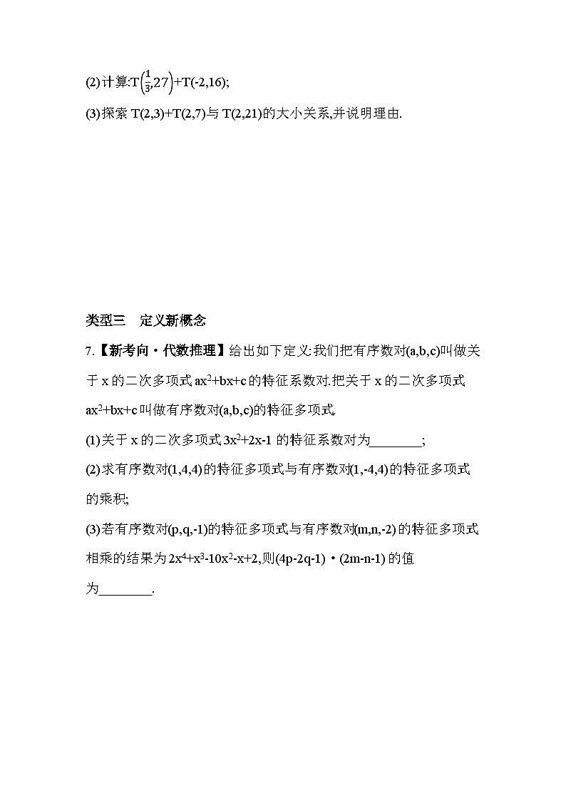 04-专项素养综合全练(四)新定义型试题——2024年北师大版数学七年级下册精品同步练习第2页