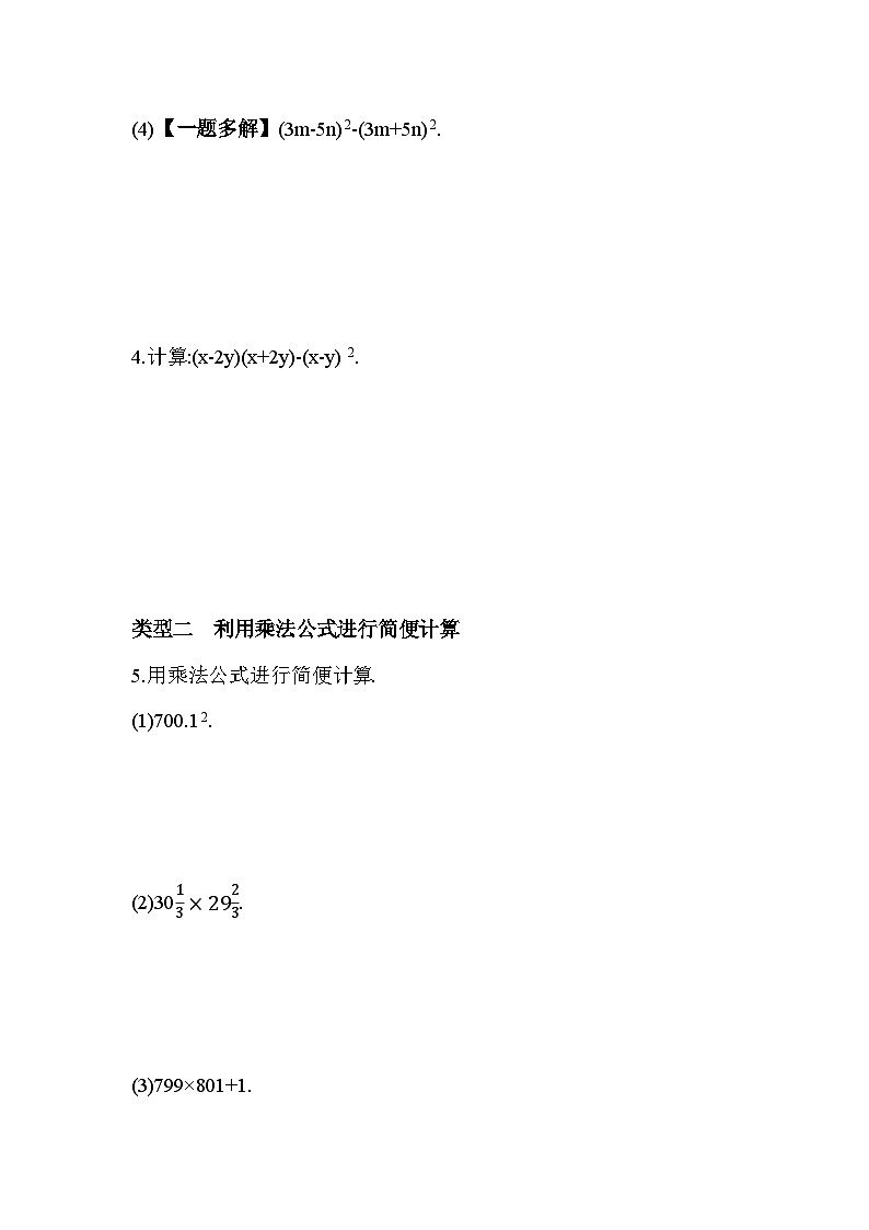 02-专项素养综合全练(二)乘法公式的应用——2024年北师大版数学七年级下册精品同步练习第2页