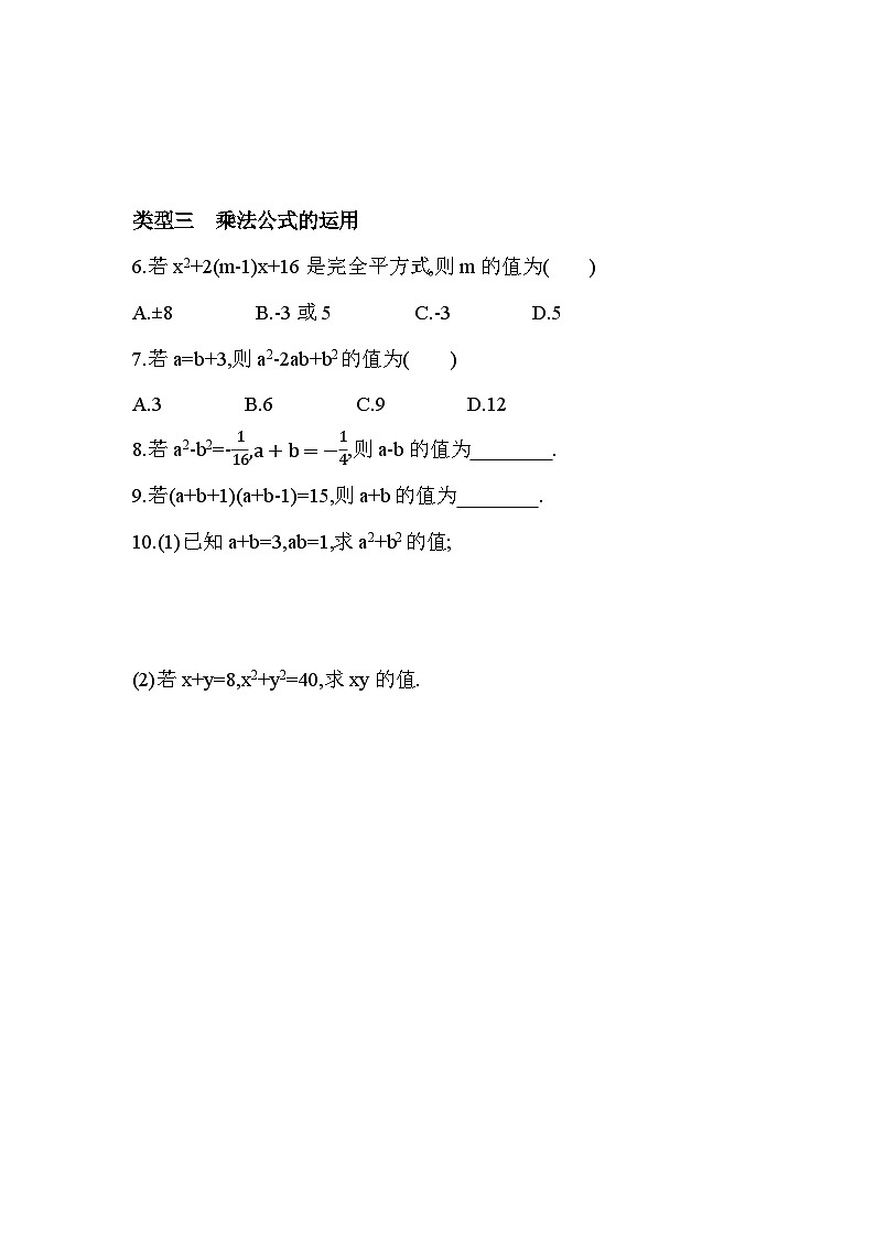 02-专项素养综合全练(二)乘法公式的应用——2024年北师大版数学七年级下册精品同步练习第3页