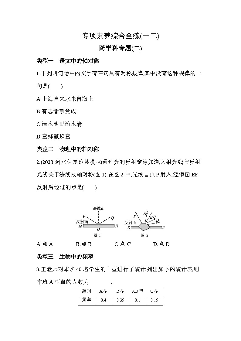 12-专项素养综合全练(十二)跨学科专题(二)——2024年北师大版数学七年级下册精品同步练习第1页