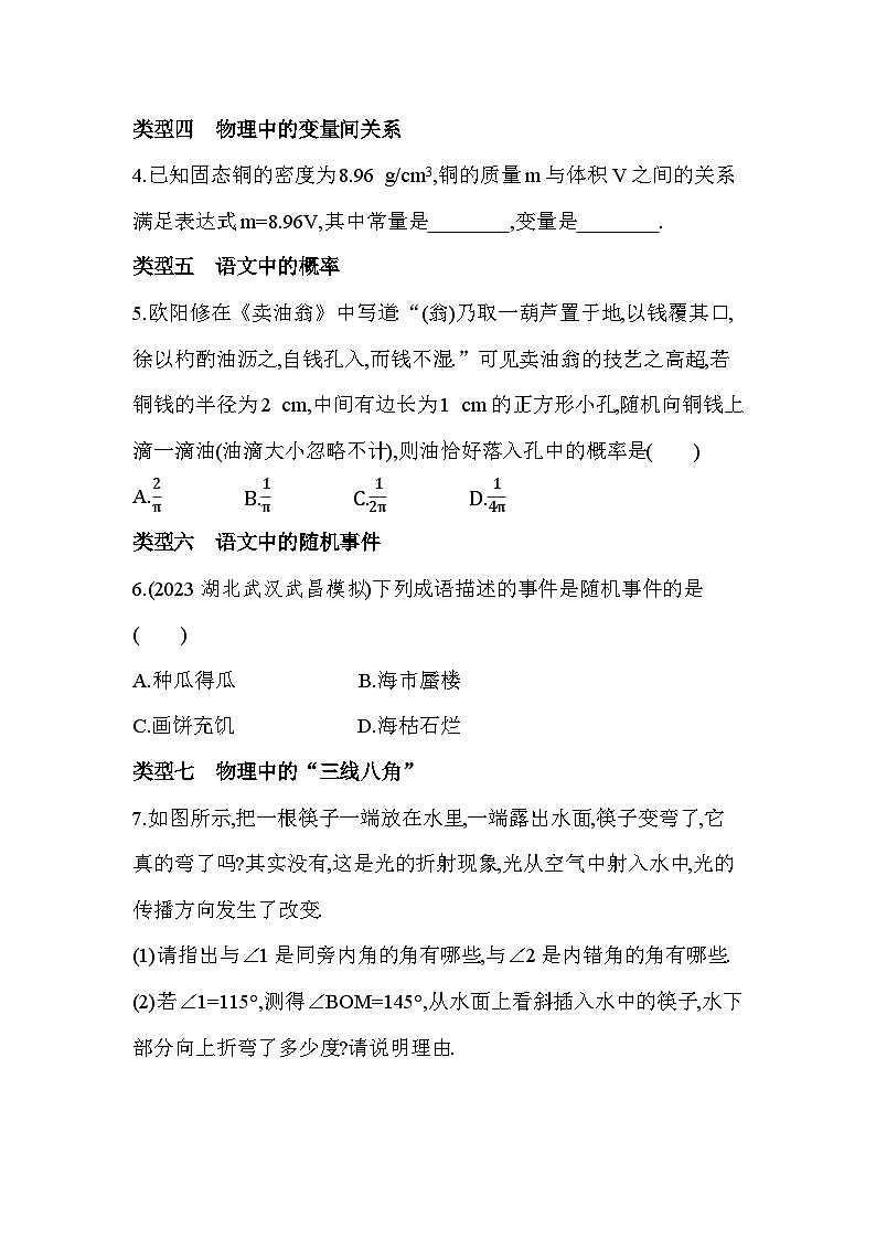 12-专项素养综合全练(十二)跨学科专题(二)——2024年北师大版数学七年级下册精品同步练习第2页