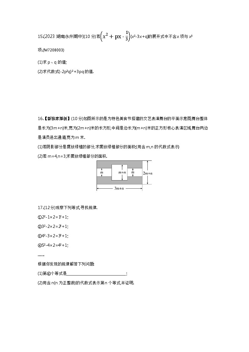 第8章 整式乘法与因式分解综合检测——2024年沪科版数学七年级下册精品同步练习第3页
