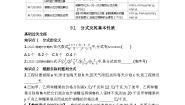 初中数学沪科版七年级下册9.1 分式及其基本性质复习练习题