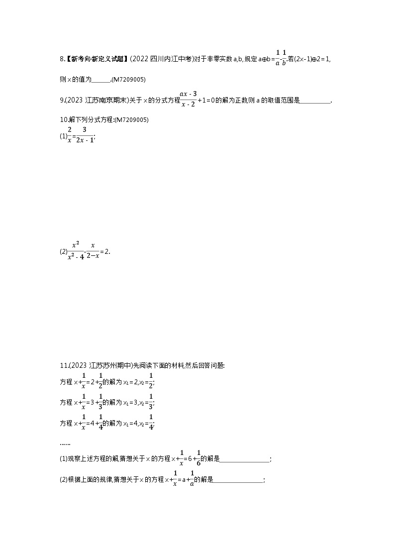 9.31　分式方程及其解法——2024年沪科版数学七年级下册精品同步练习02