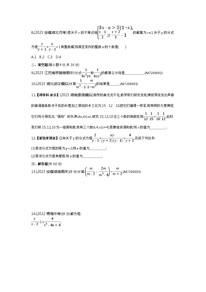 第9章　分式综合检测——2024年沪科版数学七年级下册精品同步练习02